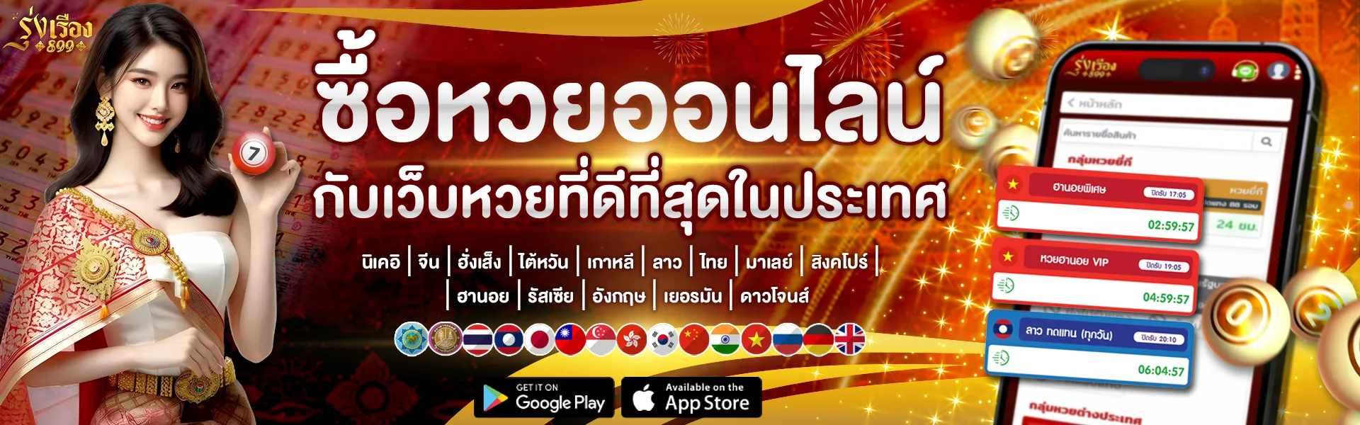 รุ่งเรือง 899 โปรโมชั่น
