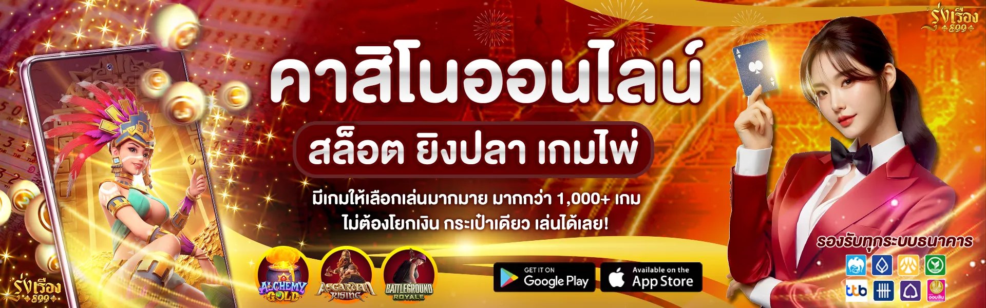 รุ่งเรือง 899 lotto