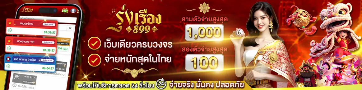 รุ่งเรือง 899 ทางเข้า
